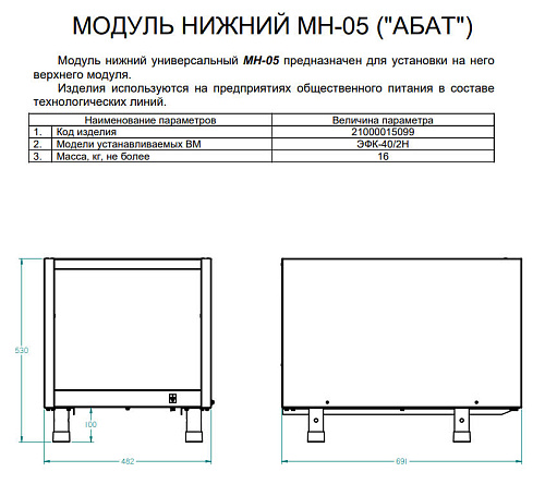 Модуль нижний Abat МН-05 Модуль нижний Abat МН-05